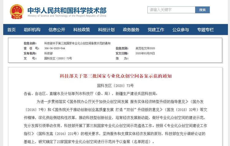 捷報！華翔集團專業(yè)化眾創(chuàng)空間升級為國字號