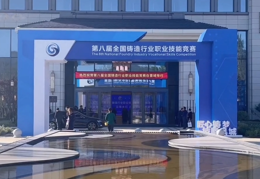 第八屆全國(guó)鑄造行業(yè)職業(yè)技能競(jìng)賽隆重舉行，華翔集團(tuán)6名選手征戰(zhàn)比賽